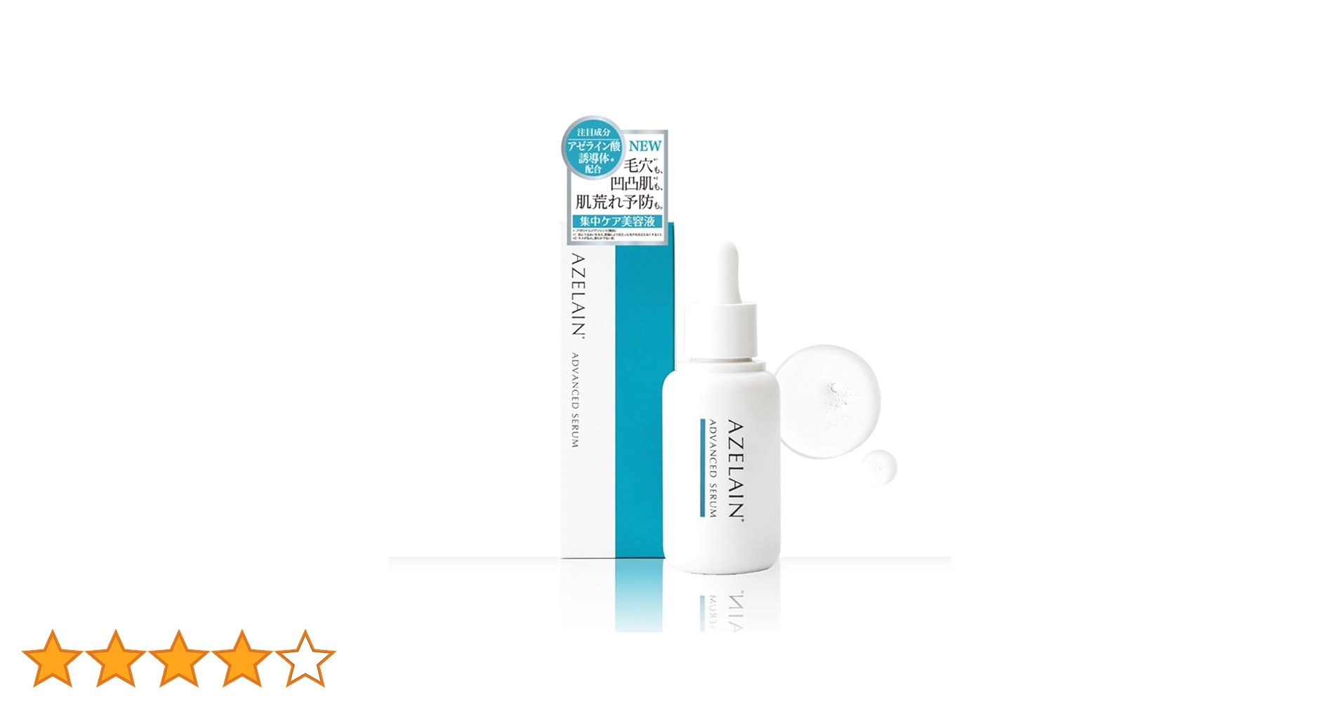 アゼライン酸 アドバンスドセラム 楽天市場】AZELAIN AZアドバンスドセラム アゼライン酸美容液